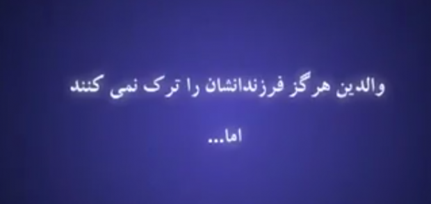 دوربین مخفی رها کردن والدین