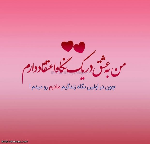 عشق در یک نگاه