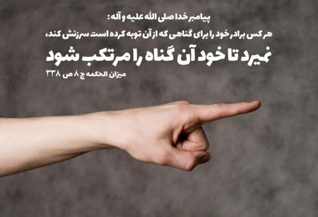 سرزنش ممنوع